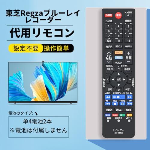 ブルーレイレコーダーリモコンSE-R0466 for 東芝レグザリモコンRegza