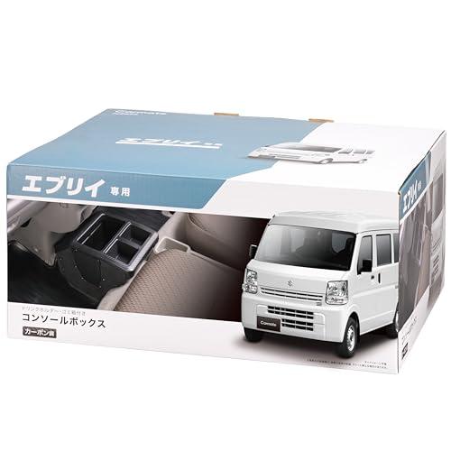 カーメイト(CARMATE) 車用 コンソール ボックス プレミアム エブリイ