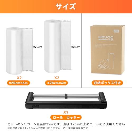 Wevac 真空パック 袋 ロール 約28cm×6m 20cm×6m 2本 真空パック機専用