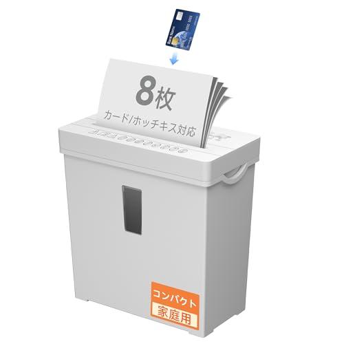 シュレッダー 家庭用 業務用 8枚同時細断 コンパクト 卓上 電動