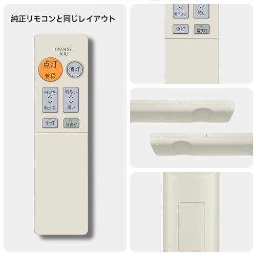 互換品】シーリングライトリモコン HK9487 for Panasonic パナソニック