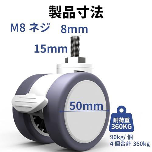 キャスター スタンディングデスク用 M8×15mm ネジ式 ストッパー付き