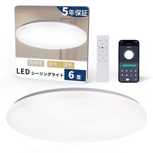 Hoshiakari 」Led シーリングライト 6畳 8畳 3600lm 12段階 調光 調色