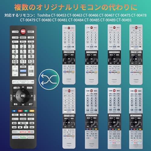 OMAIC 東芝レグザテレビ用 代用リモコン for 2011-2025年 REGZA 液晶