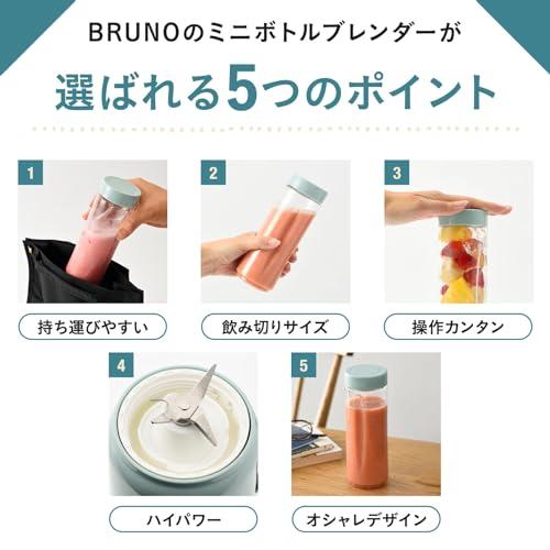 BRUNO ブルーノ ブレンダー ボトル ミニ ボトルブレンダー 氷も砕ける