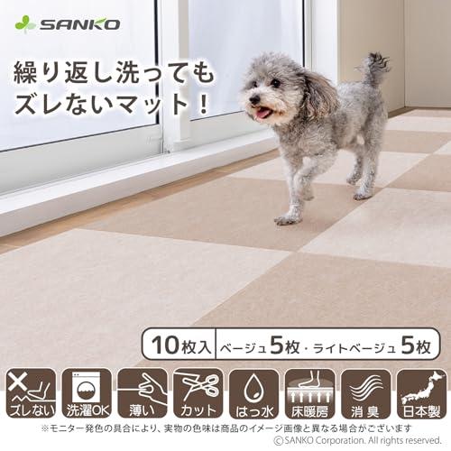 サンコー ずれない タイルカーペット 30×30cm ベージュ ライトベージュ