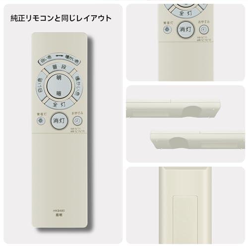 シーリングライトリモコン HK9480MM for Panasonic パナソニック照明