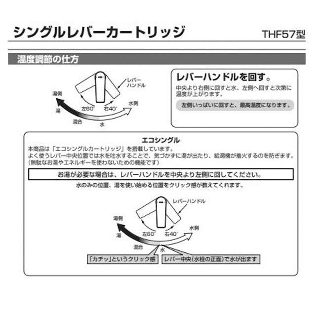 TOTO 在庫あり！全国一律送料無料 TOTO THF57A シングルバルブ部（エコ