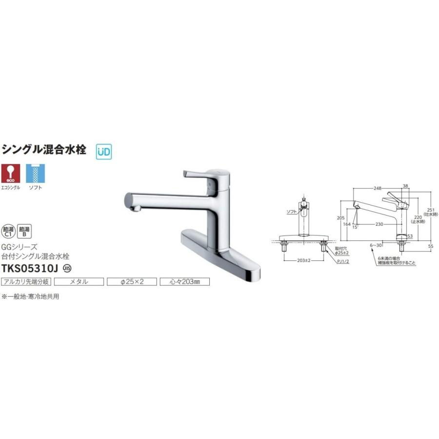TOTO ∥ 台付シングル混合水栓（エコシングル、共用）TKS05310J TOTO 【TKS05310J】 台付シングル混合水栓（エコシングル、共用） яы