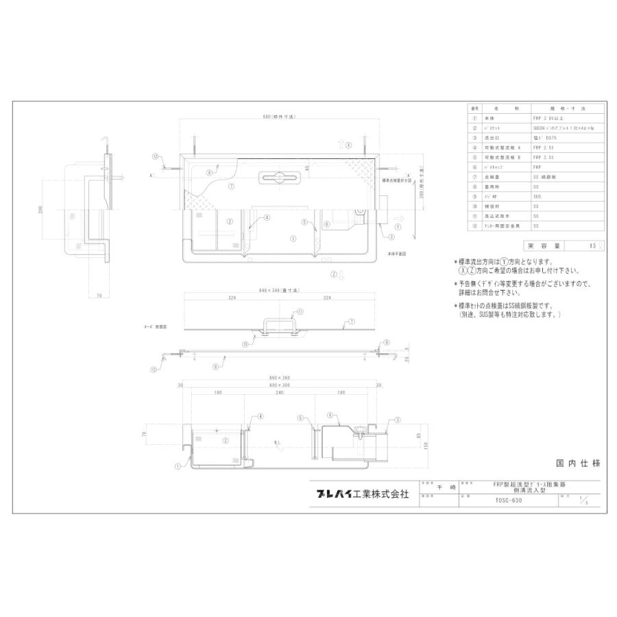 21年春夏再入荷 メーカー直送品 ｔｏｓｃ ６３０ ｆｒｐ製 浅型グリーストラップ 側溝流入シンダー内埋設型 プレパイ工業 絶対的存在へ 手放せない極上 Www Skylanceronline Com