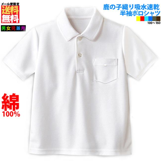 綿100 半袖スクールポロシャツ オフ白 無地 鹿の子 しっかりした生地 通園 通学 制服 吸汗速乾 キッズ 小学生 男子 女子 スクールシャツ 100 160 インショップ ナタリー号 通販 Yahoo ショッピング