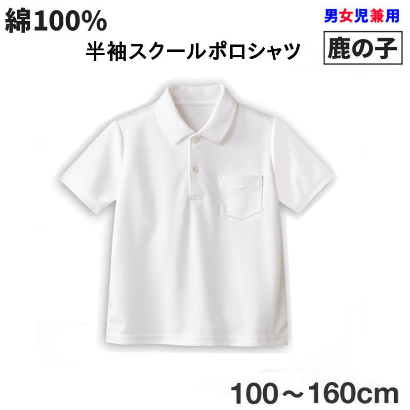 綿100% 半袖スクールポロシャツ オフ白 無地 鹿の子 しっかりした生地