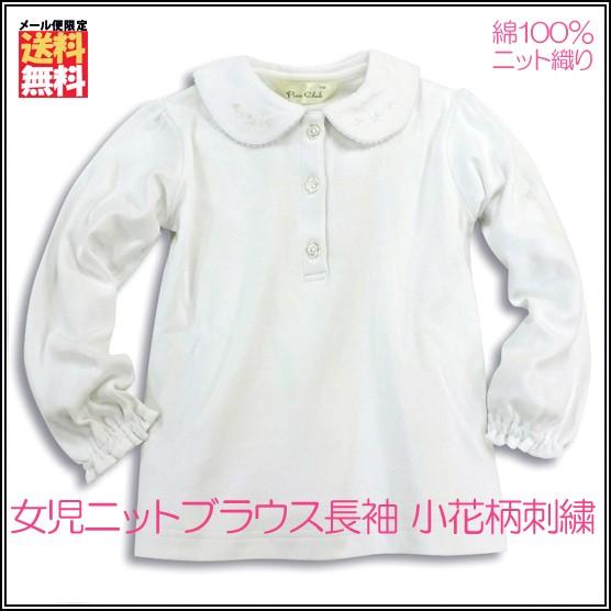 女児 スクールブラウス 長袖 丸襟 オフ白 半開３釦 綿100 衿 小花柄刺繍 キッズ 女子 女子スクールシャツ ブラウス sf インショップ ナタリー号 通販 Yahoo ショッピング