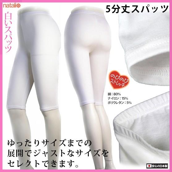 日本製 スパッツ オーバーパンツ 白 5分丈 綿80 オフ白 レディース レギンス スポーツウェアー 冷え性対策 ヨガウエア フィットネス Na 003a インショップ ナタリー号 通販 Yahoo ショッピング