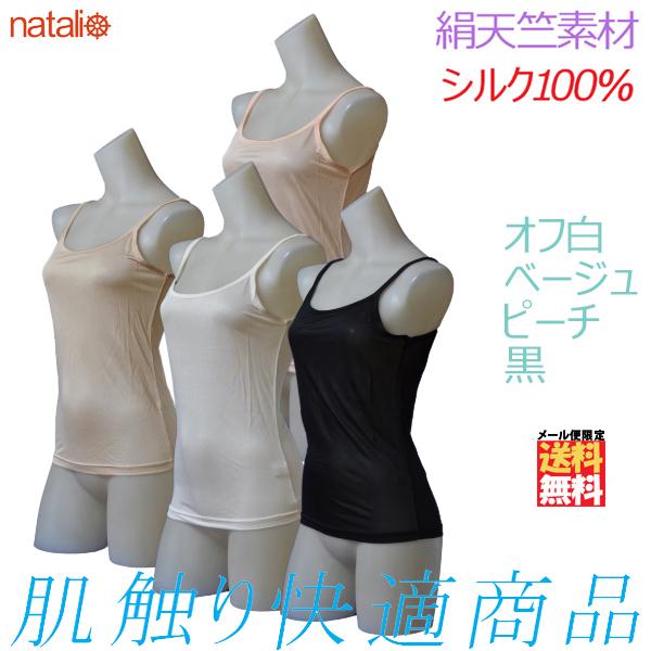 キャミソール シルク シルク100％  M/L/LL シルクニット 【メール便限定送料無料】 の商品画像