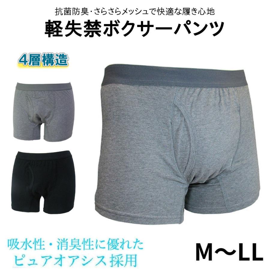 尿漏れボクサーパンツ ちょい漏れ 軽失禁 メンズ 染み出し防止 消臭 抗菌 綿混 吸水パンツ 前開き ボクサーブリーフ (M〜LL) :sb103609:インショップ・ナタリー号 - 通販 - Yahoo!ショッピング 尿漏れボクサーパンツ ちょい漏れ 軽失禁 メンズ 染み出し防止 消臭 抗菌 綿混 吸水パンツ 前開き ボクサーブリーフ (M〜LL) :sb103609:インショップ・ナタリー号 - 通販 - Yahoo!ショッピング