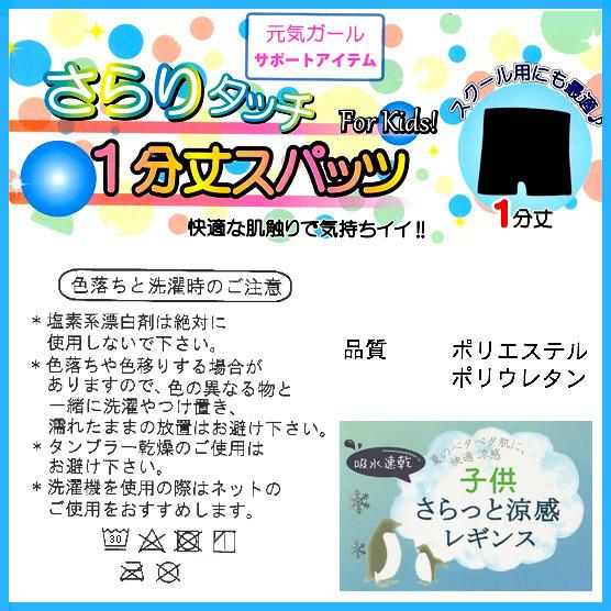 夏用 涼感クール 1分丈 オーバーパンツ スパッツ 黒 キッズ ガールズ 子供 女児 涼しい さらさら 通学 通園 無地 スポーツ 一分丈 吸汗速乾｜natalie-go｜04