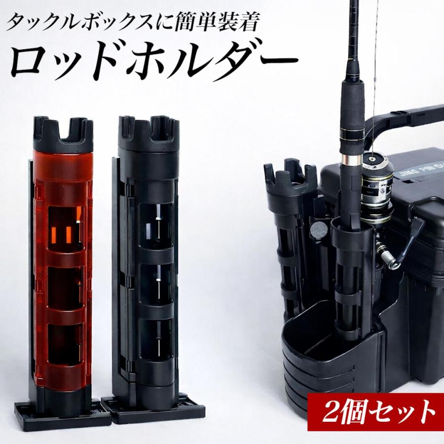 ロッドスタンド ロッドホルダー 2個セット タックルボックス バケット