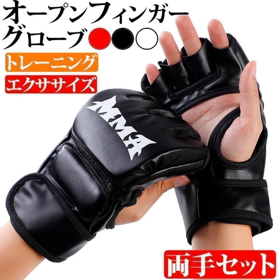 オープンフィンガーグローブ 両手セット ブラック レッド ホワイト MMA