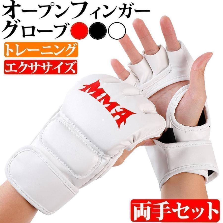 オープンフィンガーグローブ 両手セット ブラック レッド ホワイト MMA