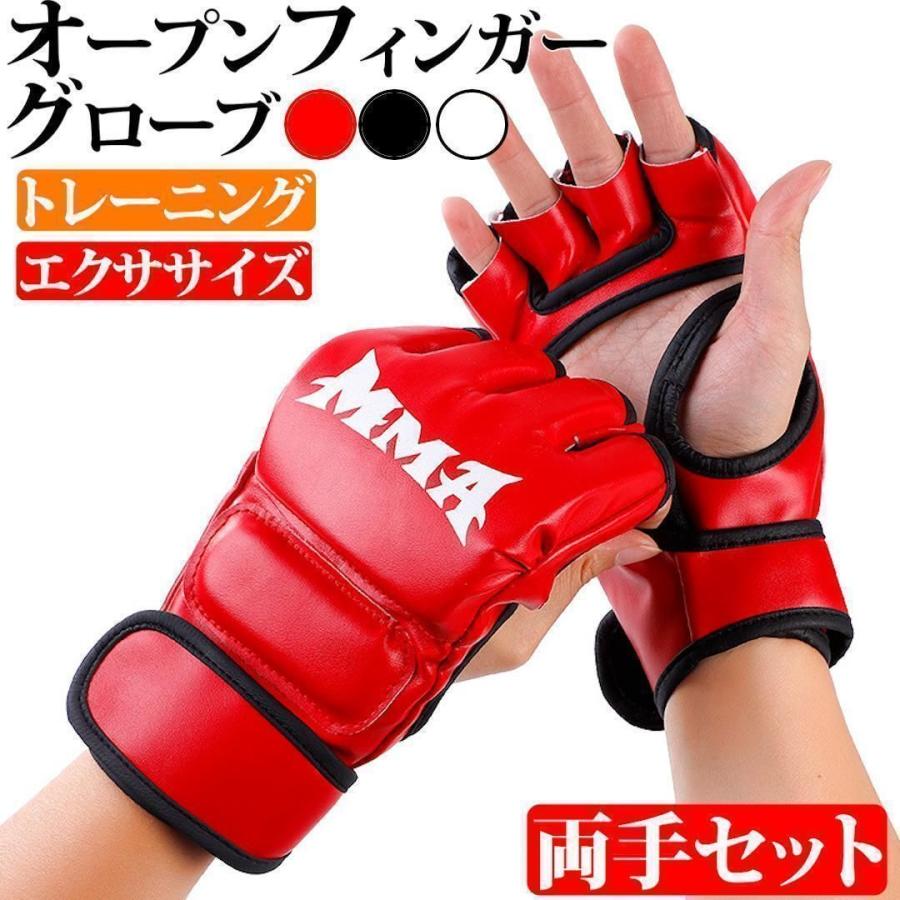 オープンフィンガーグローブ 両手セット ブラック レッド ホワイト MMA