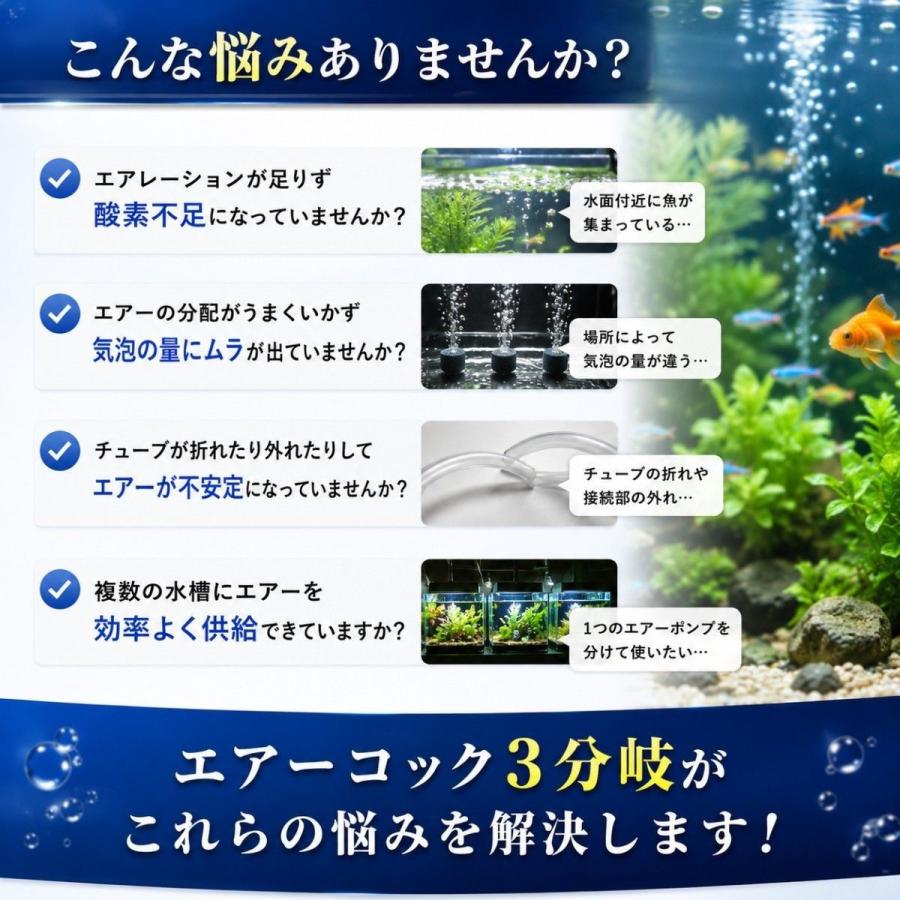 3分岐 エアーコック 3個セット 水槽 アクアリウム エアー調整 分岐管 