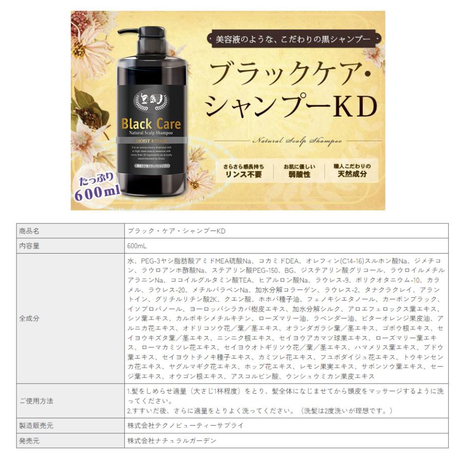 新品未使用　ブラックケアシャンプーBlack Care 3本セット Black Care ブラックケアシャンプーKD 600ml 3本セット リンス不要