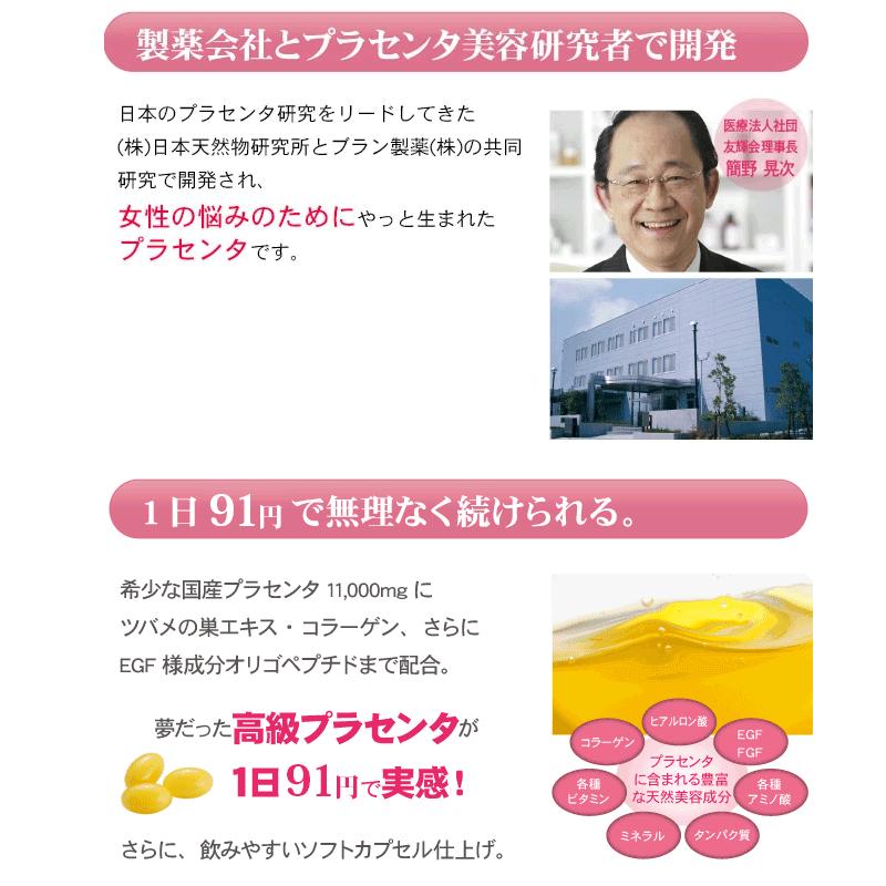 EGプラセンタ粒11,000 1本 90粒入り（30日分）プラセンタ プラセンタ