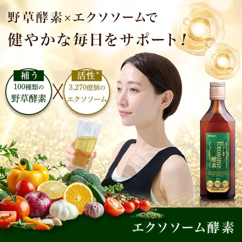 エクソソーム酵素500ml ３本 エクソソーム酵素』販売開始のお知らせ | 株式会社ナチュラルガーデン