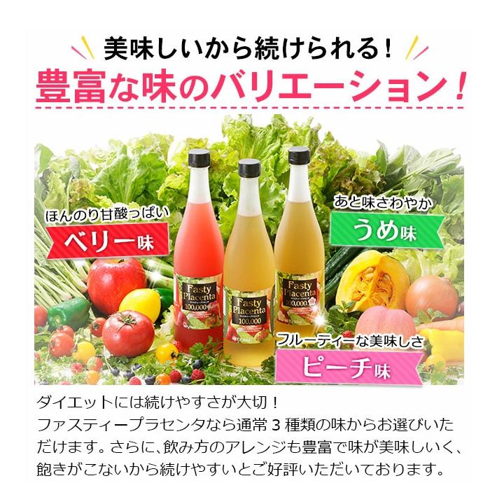 FastyPlacenta（ファスティープラセンタ） 酵素ドリンク ダイエット 