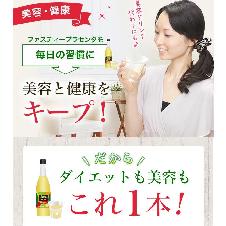 FastyPlacenta（ファスティープラセンタ） 酵素ドリンク ダイエット