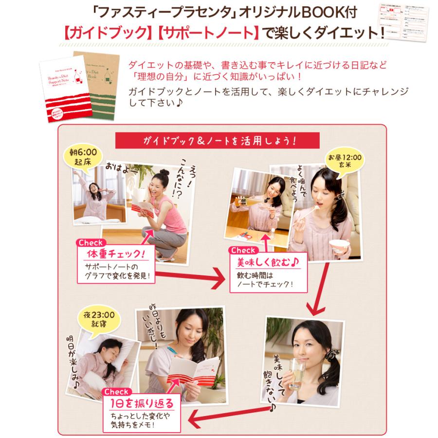 FastyPlacenta（ファスティープラセンタ） 酵素ドリンク ダイエット
