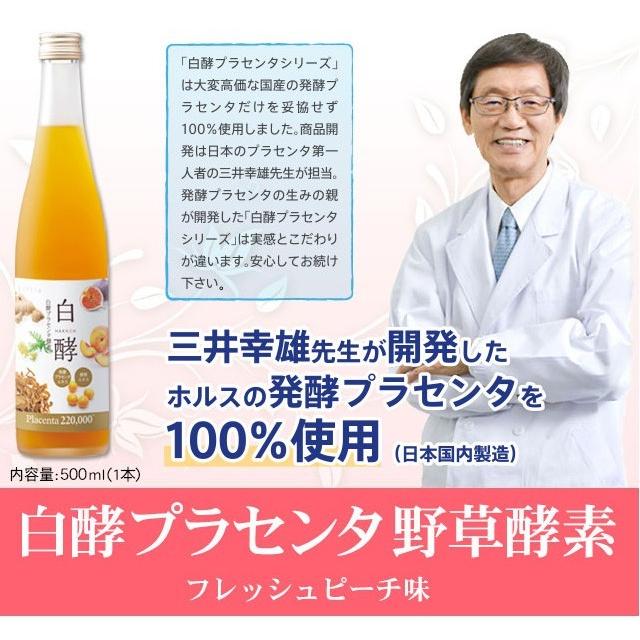 白酵プラセンタ酵素 500ml 2本セット 酵素ドリンク 野草酵素 白