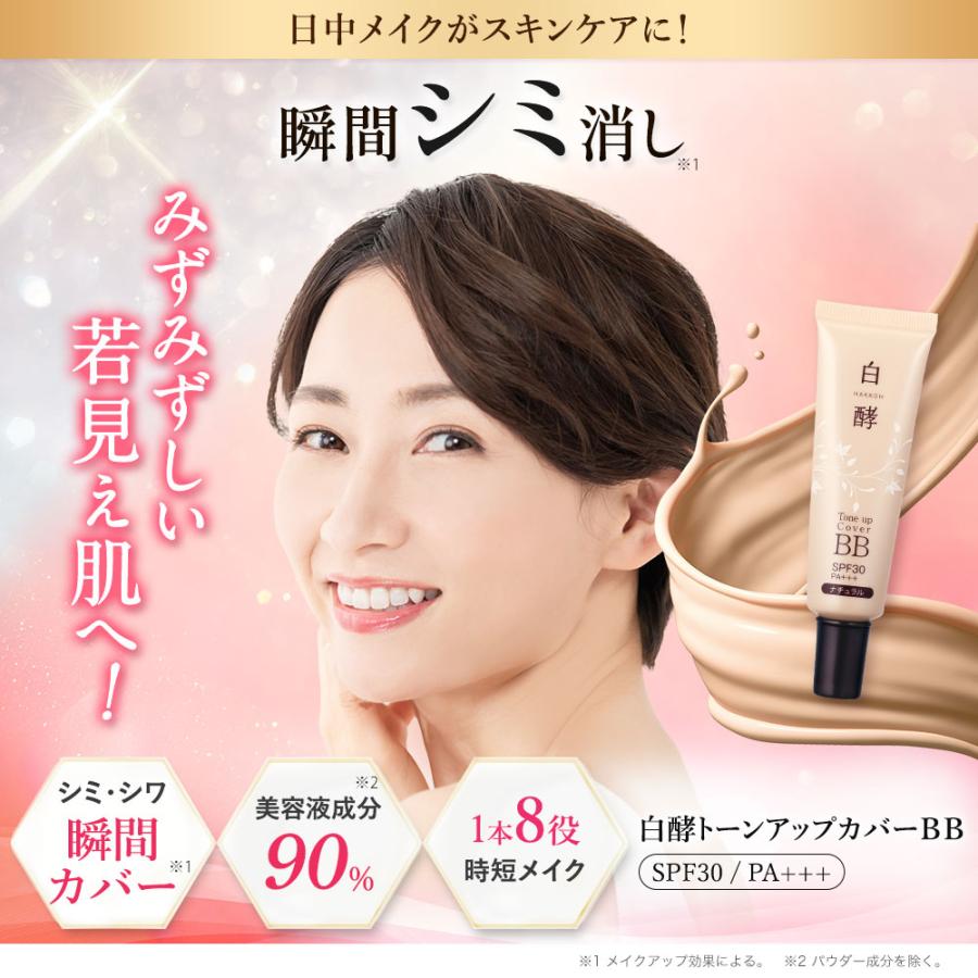 白酵 BBクリーム ファンデーション トーンアップカバーBB 30g 1 白酵 BBクリーム ファンデーション トーンアップカバーBB 30g 1