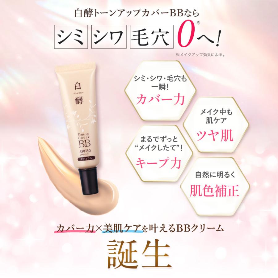白酵 BBクリーム ファンデーション トーンアップカバーBB 30g 1 白酵 BBクリーム ファンデーション トーンアップカバーBB 30g 1