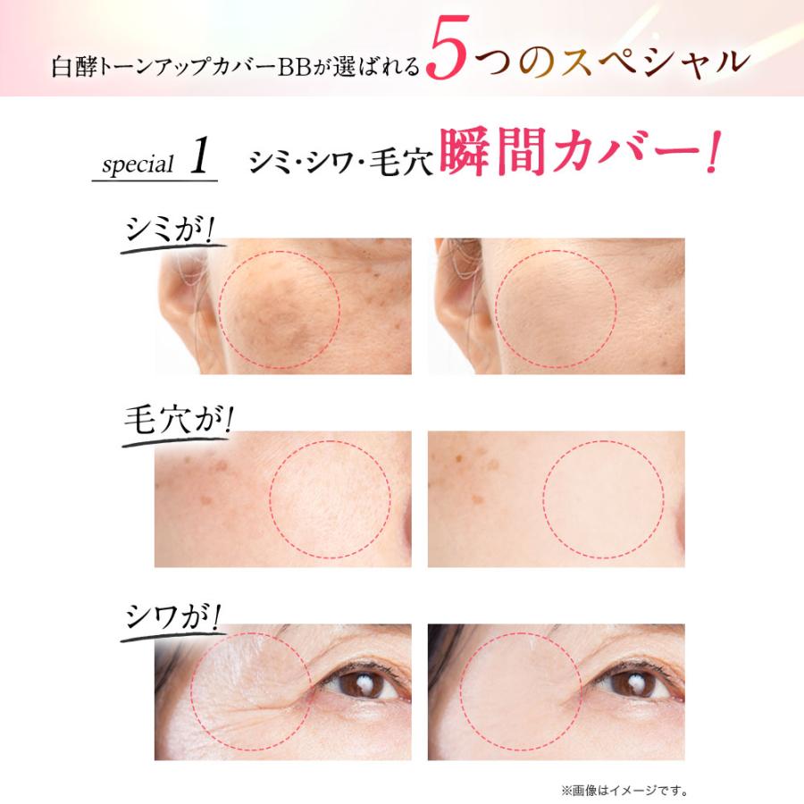 白酵（HAKKOH） BBクリーム ファンデーション トーンアップカバーBB