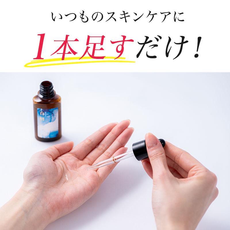 白酵（HAKKOH） 美白シワ改善原液 30ml 1本 しわ改善 シミ予防 美白 抗