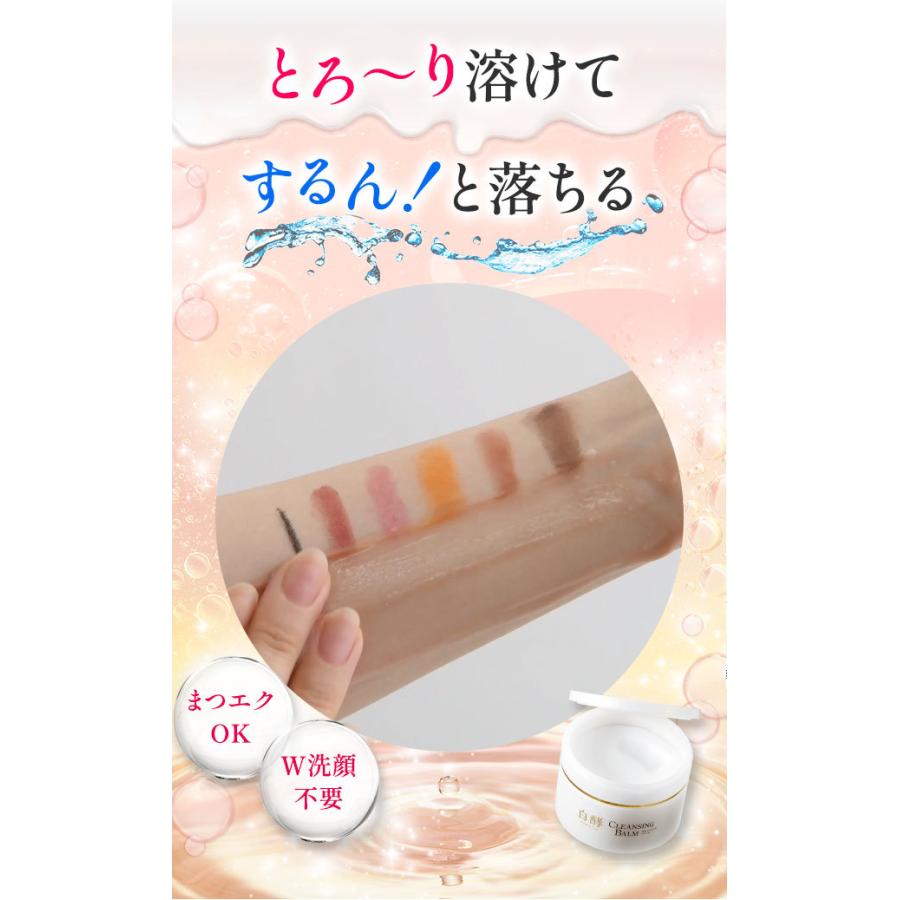 白酵 クレンジングバーム 90g 1個 毛穴 黒ずみ 角栓 角質 化粧