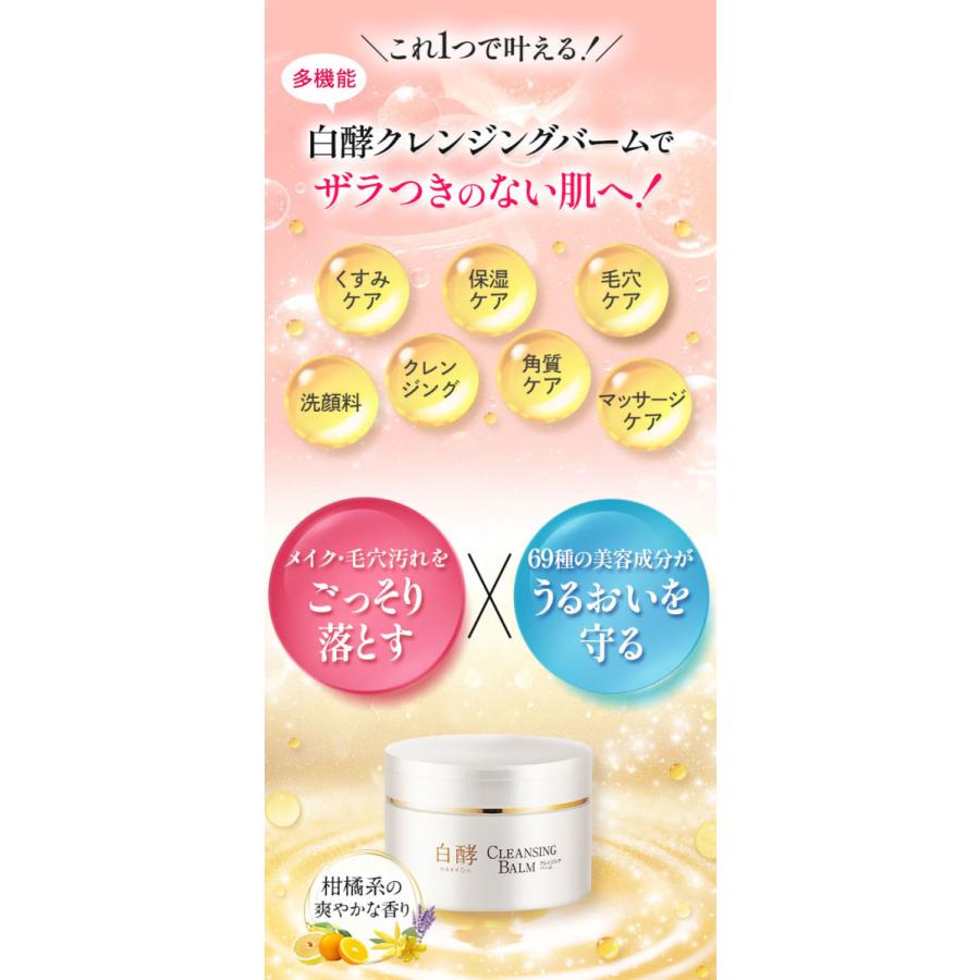 白酵（HAKKOH） クレンジングバーム 90g 1個 毛穴 黒ずみ 角栓 角質