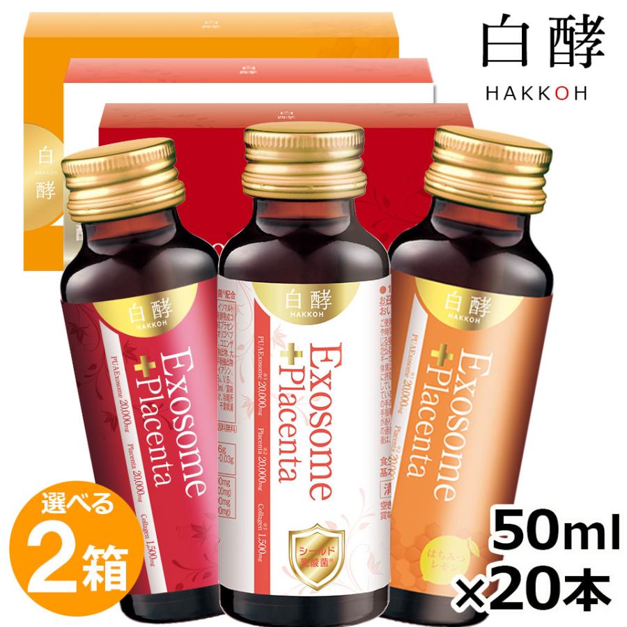 白酵 エクソソーム+プラセンタ 2箱(50ml×20本)エクソソーム 白酵 エクソソーム+プラセンタ 2箱(50ml×20本)エクソソーム