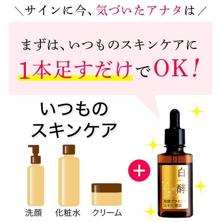 白酵（HAKKOH） 初回限定・お一家族様1回限り 白酵プラセンタ原液 30ml