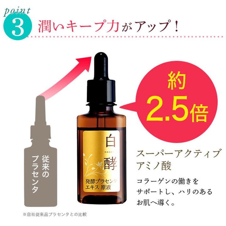白酵（HAKKOH） プラセンタ美容液 発酵プラセンタ 美容液 小じわ対策
