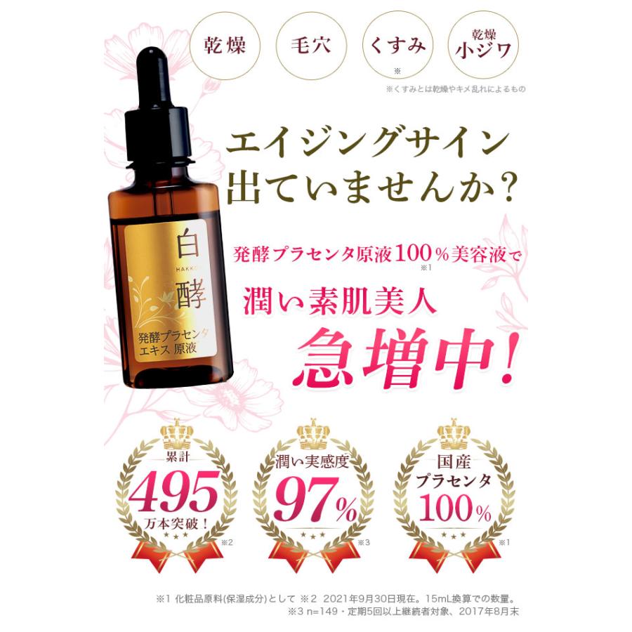 白酵 白酵プラセンタ原液 30mL 1本 発酵プラセンタ 美容液