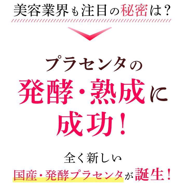 白酵（HAKKOH） 白酵プラセンタ原液 30mL 1本 発酵プラセンタ 美容液