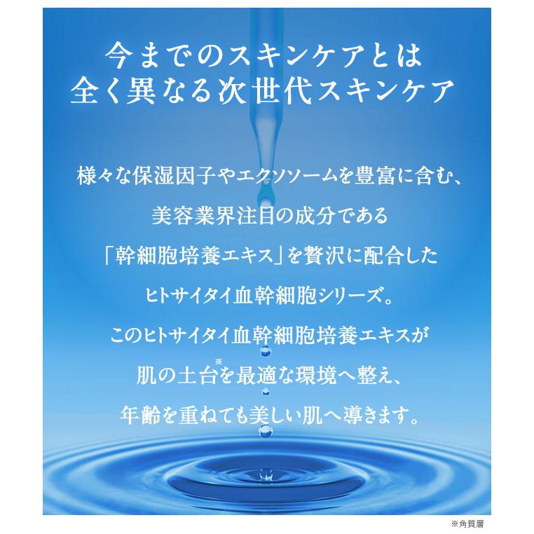 白酵（HAKKOH） ヒトサイタイ血幹細胞培養エキス原液 30ml 1本 ヒト