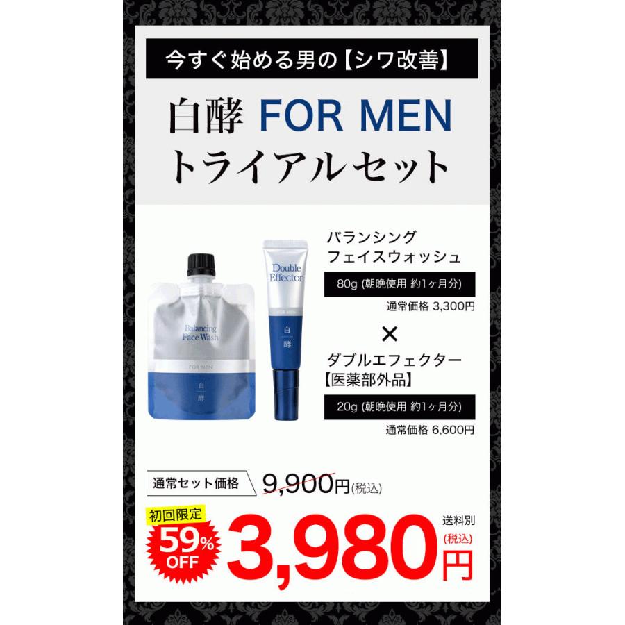 初回限定 59％OFF トライアルセット 男性用 シワ改善 シミ予防 クリーム 洗顔 石鹸 洗顔石けん 白酵 FORMEN フォーメン (SN00121-HF-NN-0100)｜natgar｜12