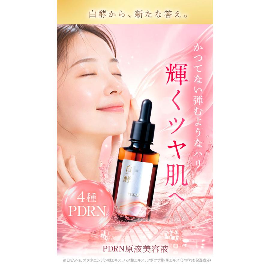 白酵（HAKKOH） PDRN 原液美容液 30ml 1本 エイジングケア セラム 高