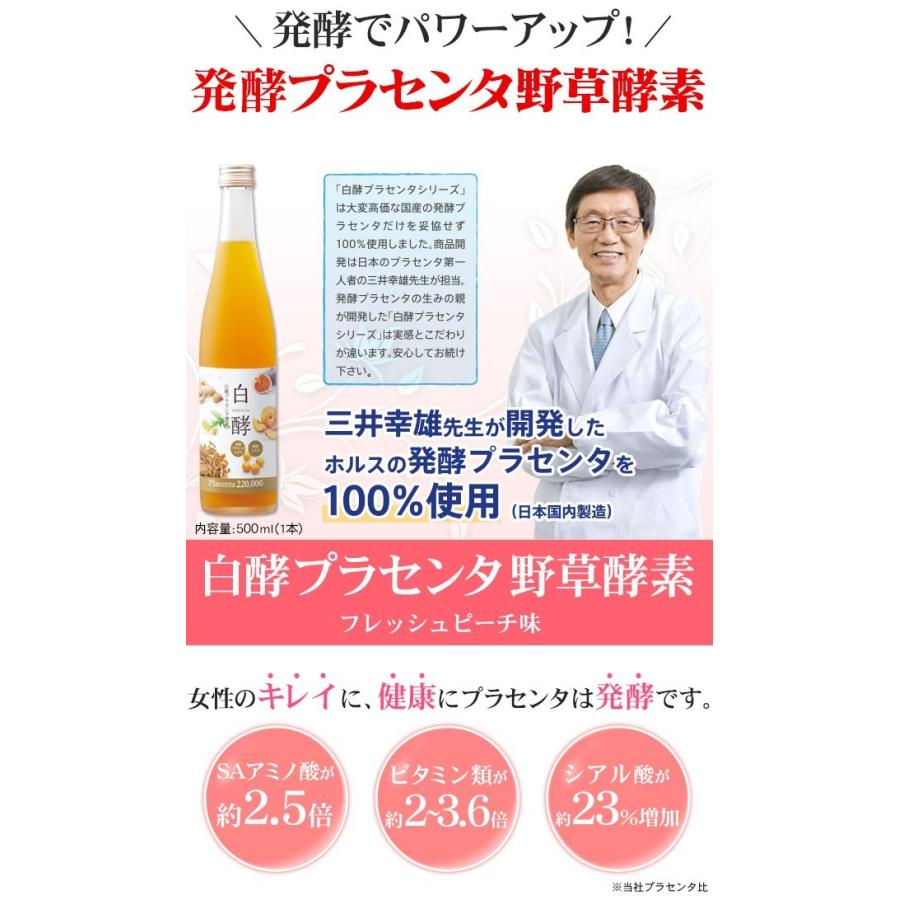 白酵 白酵プラセンタ酵素 500ml 1本 酵素ドリンク 野草酵素