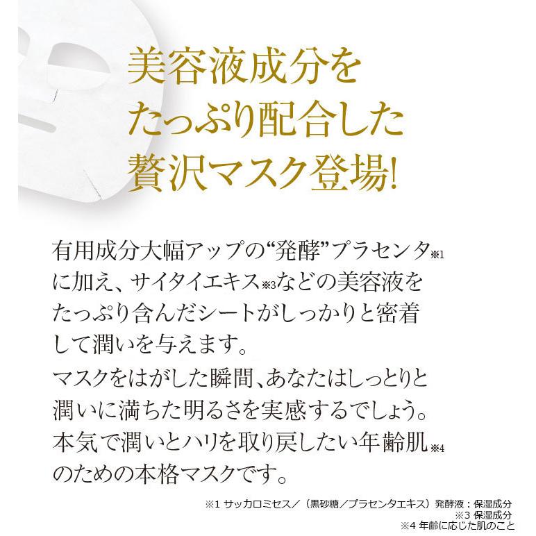 リーウェイフェイスマスク　プラセンタ ビオ M・S・Eプラセンタマスク – My NADESHICO Store