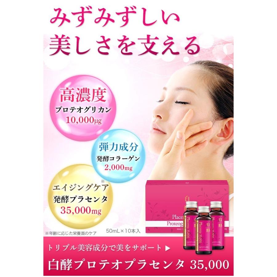 白酵プロテオプラセンタ 35,000 6箱セット 白酵プロテオプラセンタ 35,000 6箱セット